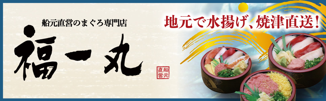 福一※便制限あり