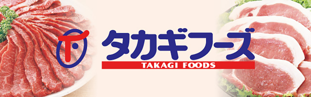 タカギフーズ