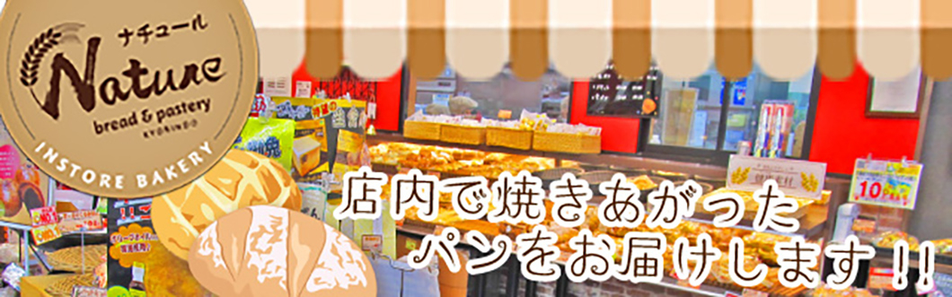 ベーカリー