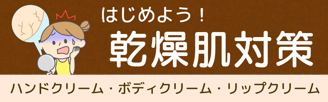 ハンドクリーム