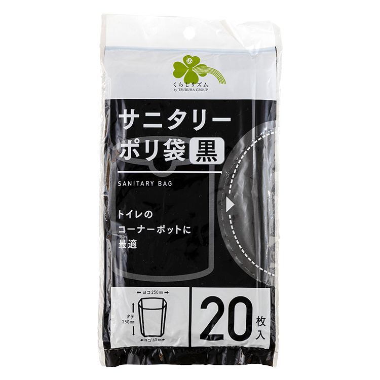 くらしリズム　サニタリーポリ袋　黒 ２０枚