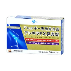 ◎くらしリズム アレキラＦＸ鼻炎錠 ６０錠入