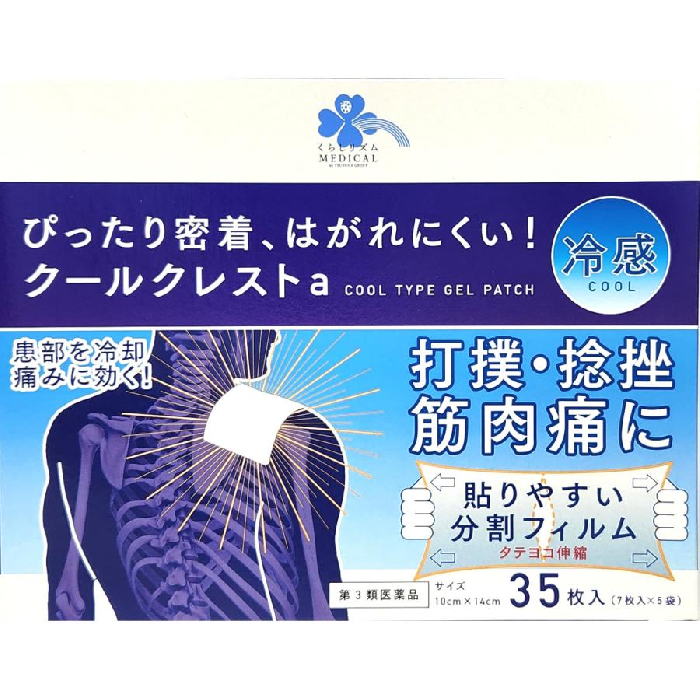くらしリズム　 クールクレストａ　 ３５枚