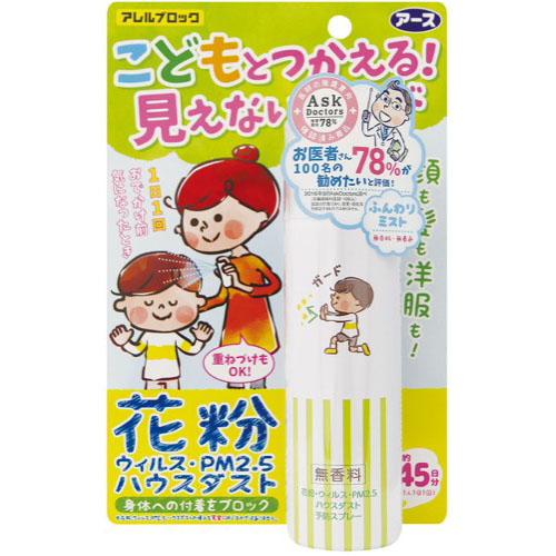 アース製薬 アレルブロック　花粉ガードスプレー　ママ＆キッズ ７５ｍＬ