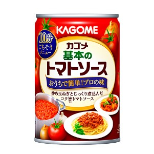 カゴメ 基本のトマトソース ２９５ｇ