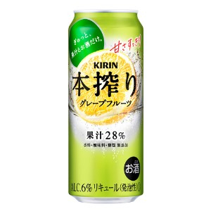 キリン　 本搾り　チューハイ　グレープフルーツ　 ５００ｍＬ