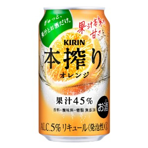 キリン 本搾り チューハイ オレンジ ３５０ｍｌ