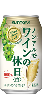 サントリー ノンアルでワインの休日白 ３５０ｍｌ缶