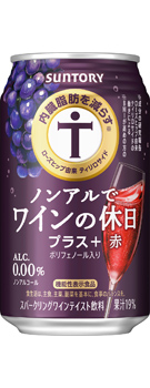 サントリー ノンアルでワインの休日プラス赤　 ３５０ｍｌ