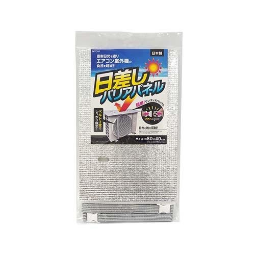 東和産業 エアコン室外機　日差しバリアパネル