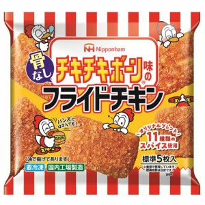 日ハム　チキチキボーン味フライドチキン５枚