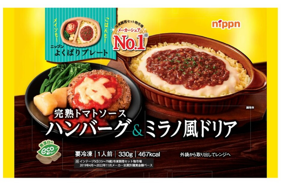 ニップン トマトハンバーグ＆ミラノ風ドリア ３３０ｇ