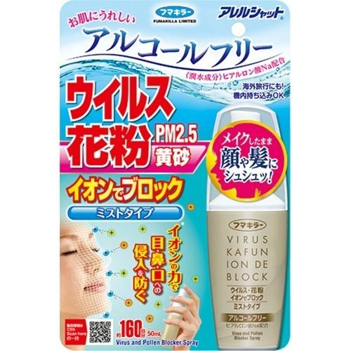 フマキラー アレルシャット　ウイルス　花粉　イオンでブロック　ミストタイプ　１６０回分 ５０ｍＬ