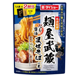 ダイショー 麺屋武蔵 だし醤油まぜそば １人前×２回分