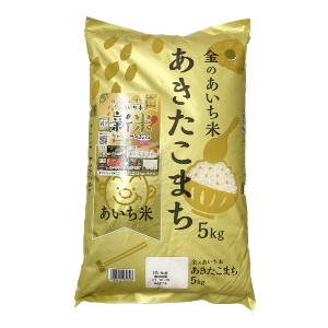 JAあいち 愛知県産 あきたこまち　（新米） ５ｋｇ