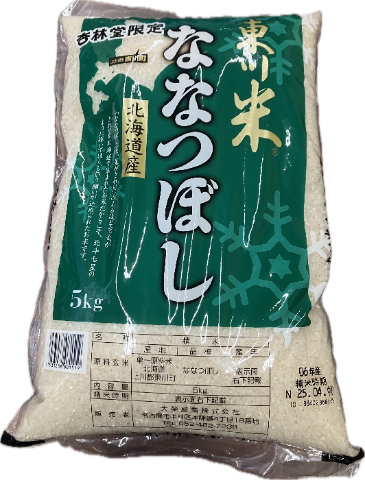 大榮産業 北海道東川産ななつぼし ５ｋｇ