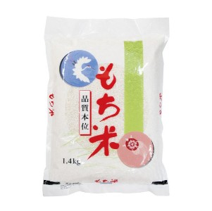 浜松米穀 もち米 １．４ｋｇ