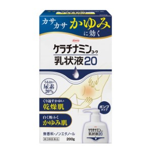 ケラチナミン乳状液２０　　 ２００ｇ３類