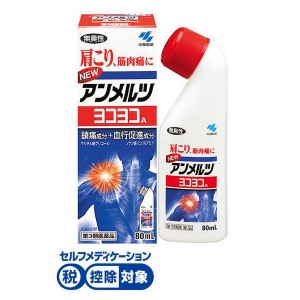 ◎小林製薬 ニューアンメルツヨコヨコＡ　無臭性 ８０ｍＬ