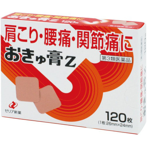 ◎ゼリア新薬工業 おきゅ膏Ｚ １２０枚入
