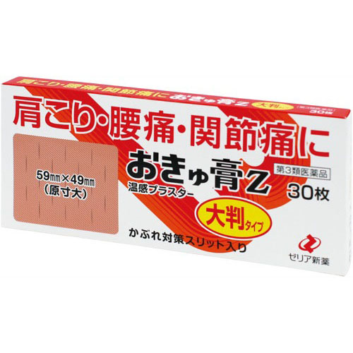 ◎ゼリア新薬工業 おきゅ膏Ｚ　大判サイズ ３０枚入