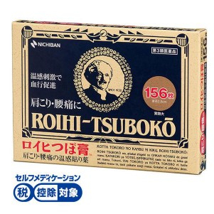 ◎ニチバン ロイヒつぼ膏 １５６枚入