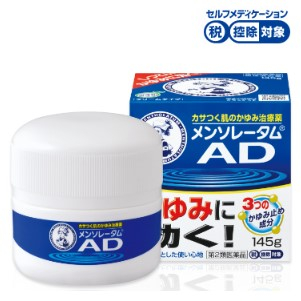 ◎ロート製薬 メンソレータムＡＤクリーム　　 １４５ｇ