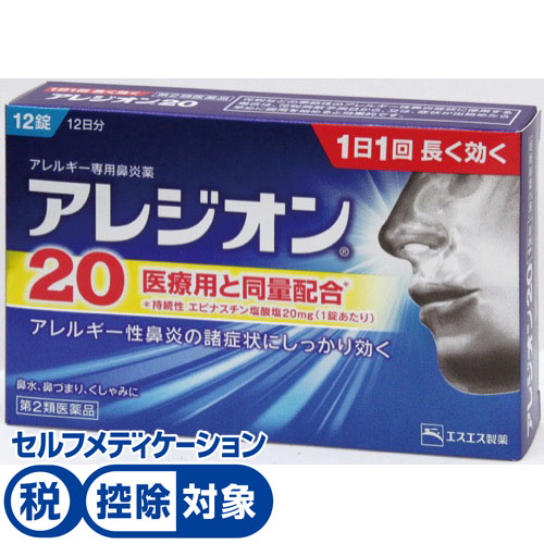◎エスエス製薬 アレジオン２０ １２錠入