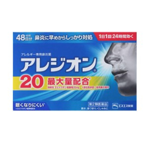 ◎エスエス製薬 アレジオン２０ ４８錠
