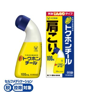 ◎大正製薬 新トクホンチール １００ｍＬ