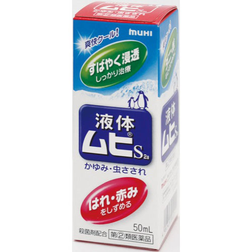 ◎池田模範堂 液体ムヒＳ ５０ｍＬ